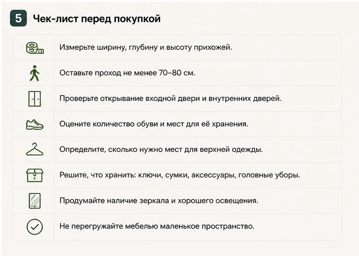 Чек-лист перед покупкой мебели для прихожей